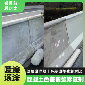 巢湖工程人必看！混凝土色差“面子难题”，一招修复不返工